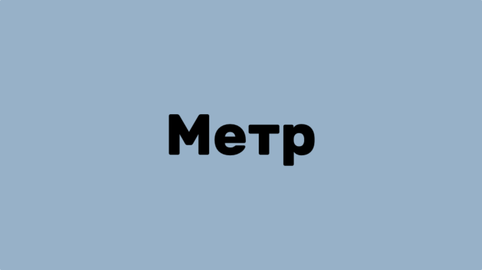 единица измерения перемещения